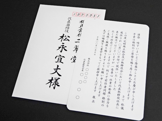就任挨拶状