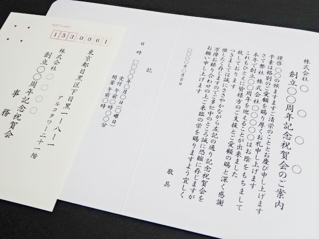 祝賀会案内状