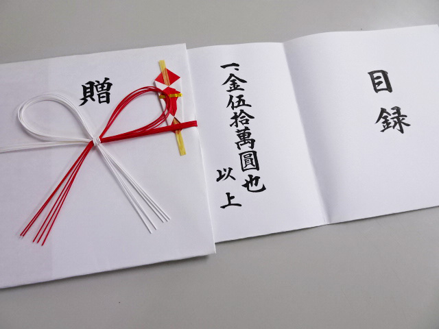 目録