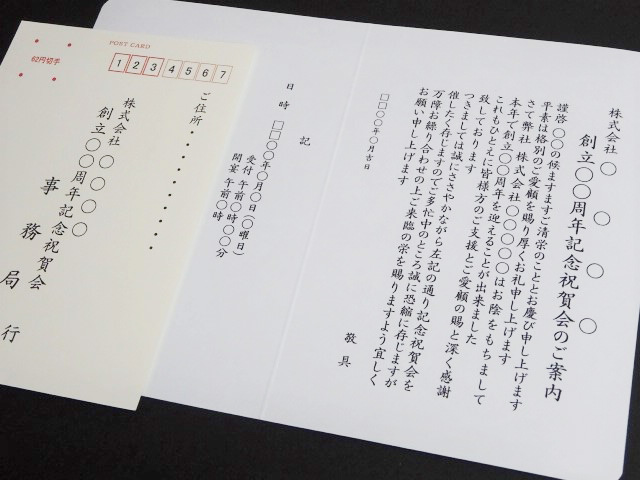 祝賀会案内状