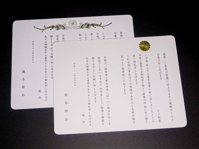 叙勲挨拶状